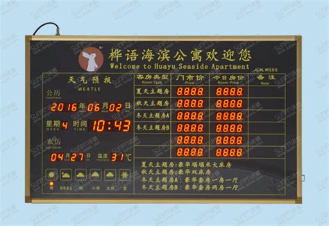惠州桦语海滨酒店房价牌--讯鹏科技--专业LED电子看板、液晶看板、安灯看板生产企