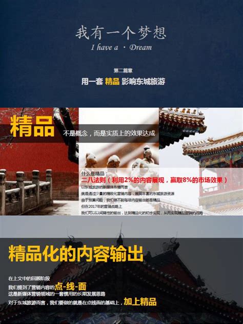 北京东城旅游委新媒体年度营销_旅游品牌营销公司 - 艺点意创