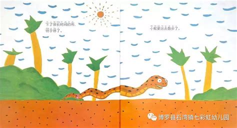 【达达教育】七彩虹幼儿园晚安故事《小蛇散步》