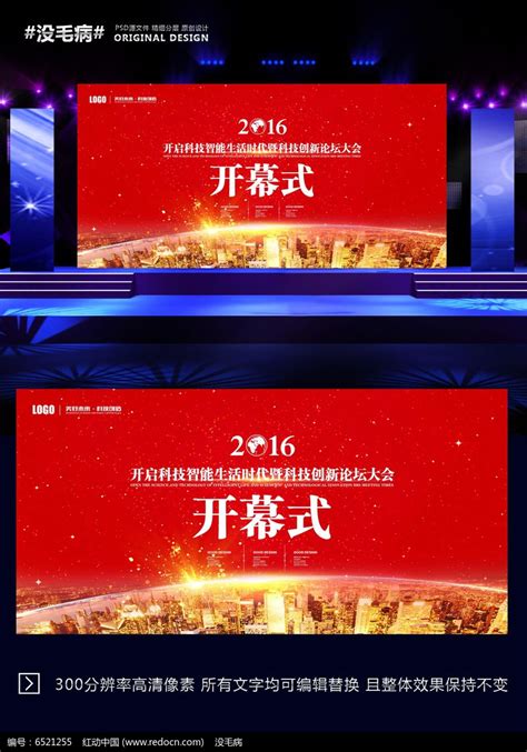 红色喜庆地产招商活动开幕式背景图片下载_红动中国