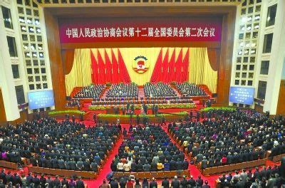 中国人民政治协商会议第十二届全国委员会第二次会议图册_360百科