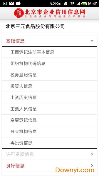 北京企业信用信息公示系统入口（新）：http://bj.gsxt.gov.cn_【快资讯】