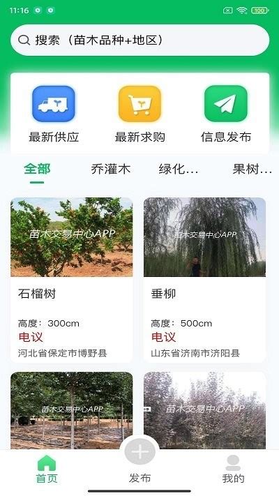 园林绿化B2B网站-阳光苗木求购信息网-中华人民共和国城市绿化条例