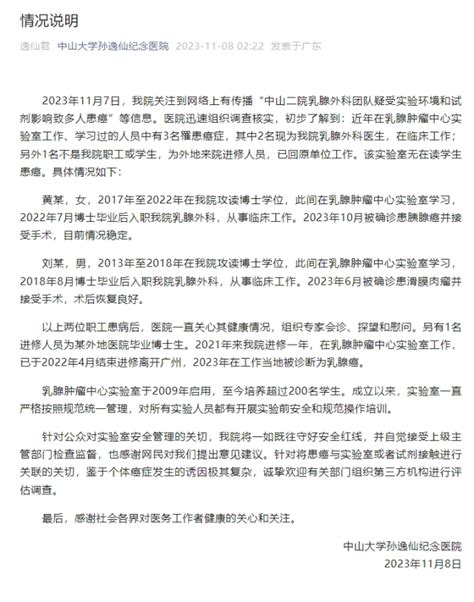 中山二院回应"多名学生患癌"：近年3人患癌 无在读学生，欢迎评估调查_手机新浪网