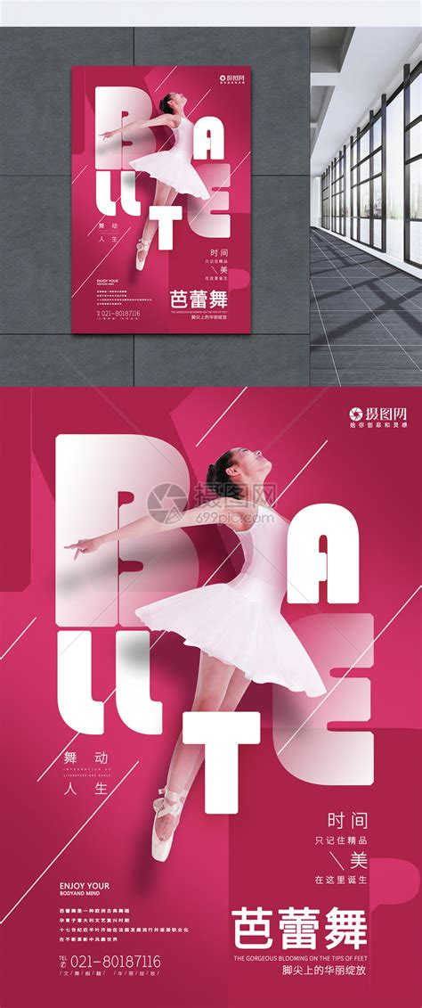 芭蕾舞者主题海报设计模板下载(图片ID:2411556)_-海报设计-广告设计模板-PSD素材_ 素材宝 scbao.com