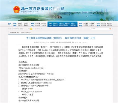 “国网安徽滁州供电公司经开区客户服务中心项目”详细规划设计方案批前公示_滁州市自然资源和规划局