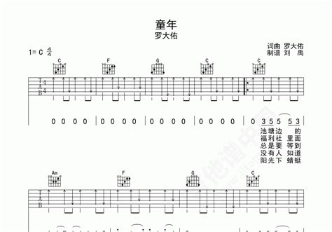童年吉他谱 罗大佑 C调弹唱谱-吉他谱中国