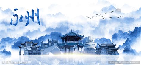 永州旅游地标宣传海报设计图片下载_红动中国