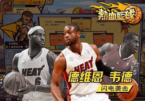 《热血篮球》传奇巨星NBA赛场巅峰对决_游戏_腾讯网