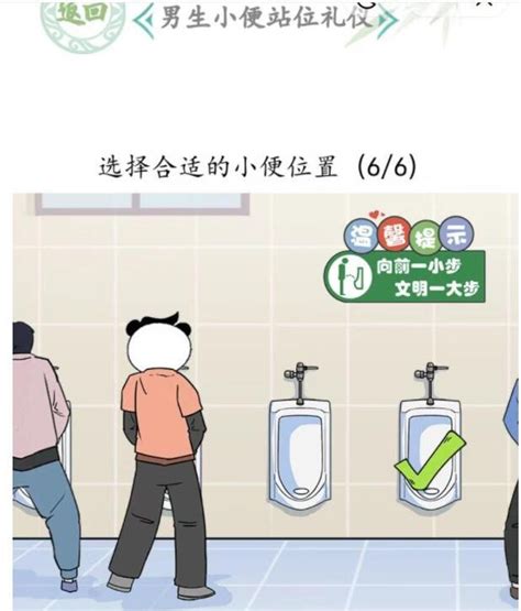 汉字找茬王男生上厕所通关方法是什么-278wan游戏网