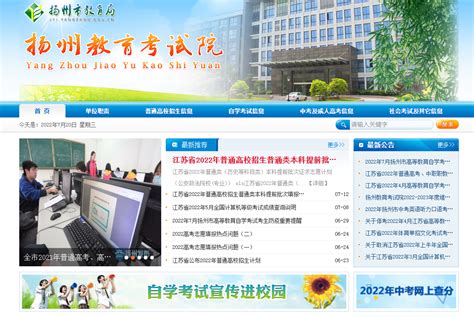 ★扬州市教育局www.yzjy.com.cn - 无忧考网