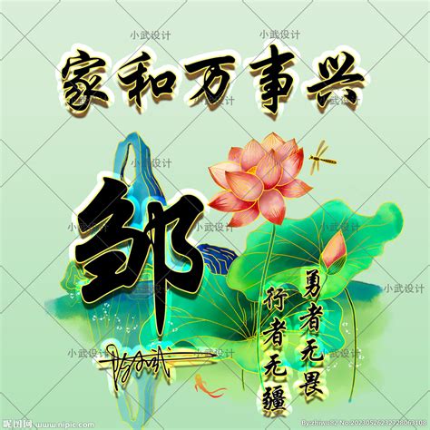 非主流荷花姓氏头像