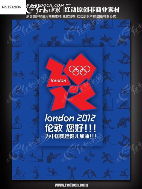 伦敦奥运会海报_素材中国sccnn.com