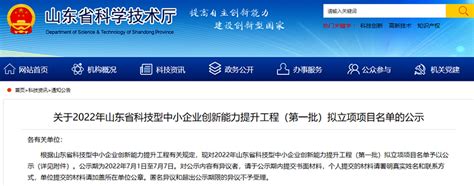 山东省科技型中小企业创新能力提升工程项目公示 德州11个项目入围_德州民生_德州_齐鲁网