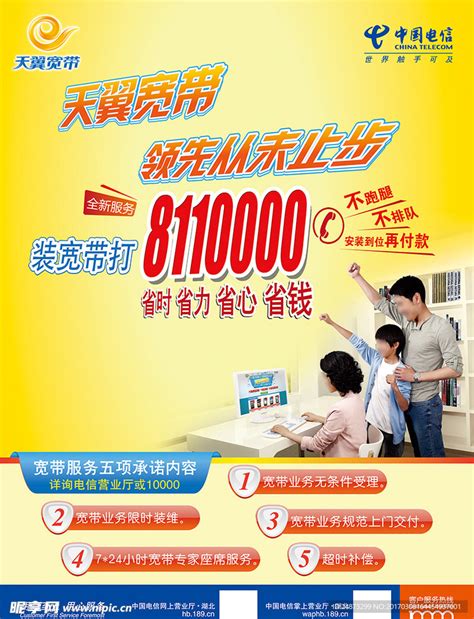 中国电信宽带海报设计图__广告设计_广告设计_设计图库_昵图网nipic.com