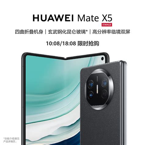 华为MateX5手机开启预订- DoNews快讯