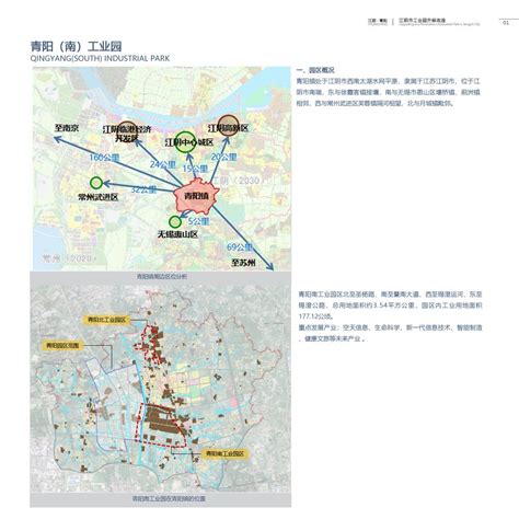 城发集团 － 青阳镇工业园区详细规划及城市设计