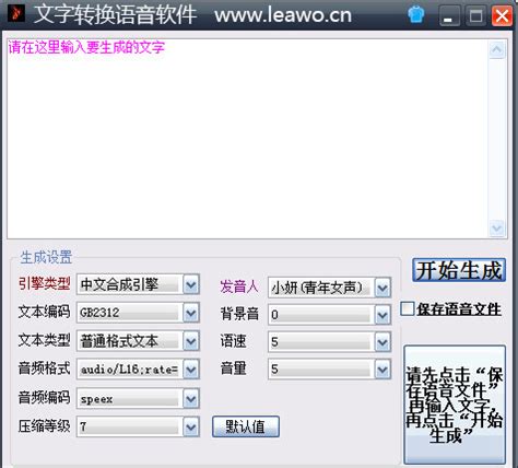 tts随心听中文版-文字语音转换工具下载 v12.1 最新免费版 - 安下载