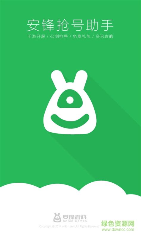 安锋游戏礼包助手-安锋抢号助手(暂未上线)v2.5.3 安卓版-绿色资源网