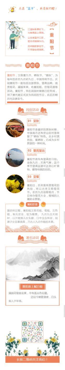 重阳节，又称重九节农历九月初九日中国传统节日 | 微信公众号文章模板大全