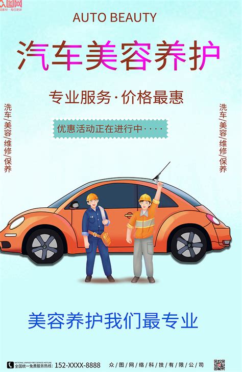 汽车维修时尚海报设计图片下载_红动中国