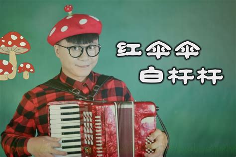 《红伞伞白杆杆》——手风琴版_凤凰网视频_凤凰网