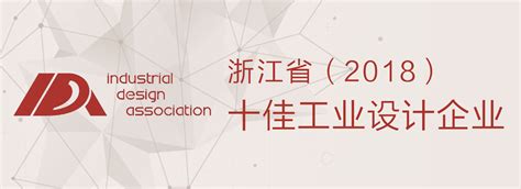 台州市工业设计协会