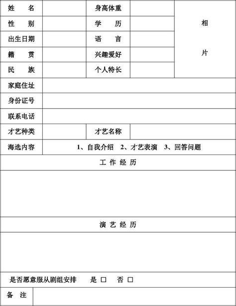 教育机构报名表免费下载-教育机构报名表格模板下载-华军软件园