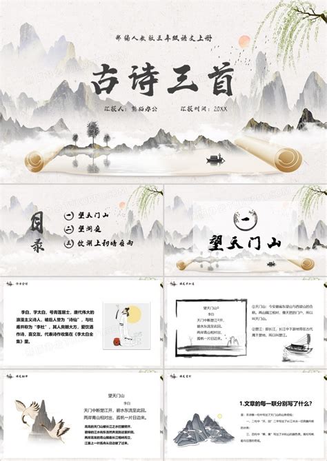 新中式宫廷工笔风古诗词PPTppt模板免费下载-PPT模板-千库网