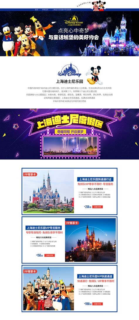 上海迪士尼门票购买攻略，上海迪士尼所有项目- 理财技巧_赢家财富网