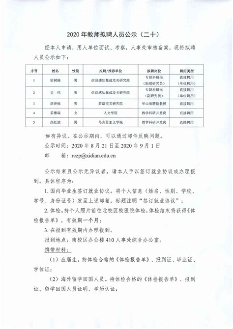 平阳县拟提拔任用县管领导干部任前公示通告--新平阳报