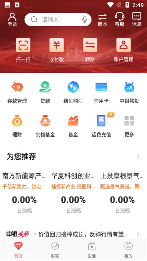 2019中国银行v6.0.0老旧历史版本安装包官方免费下载_豌豆荚