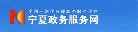 宁夏教育资源公共服务平台官方网站_网站导航_极趣网