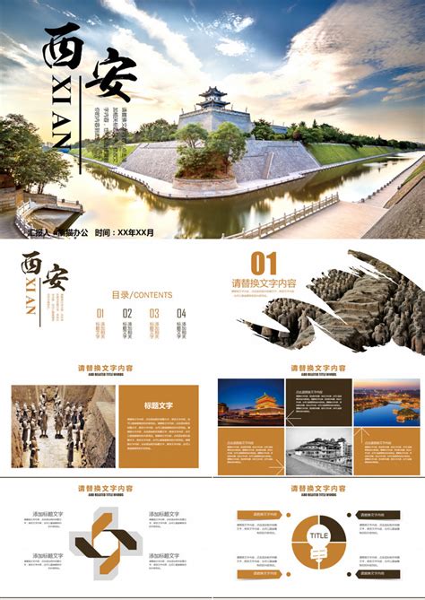 西安印象旅游景点介绍PPT模板下载_熊猫办公