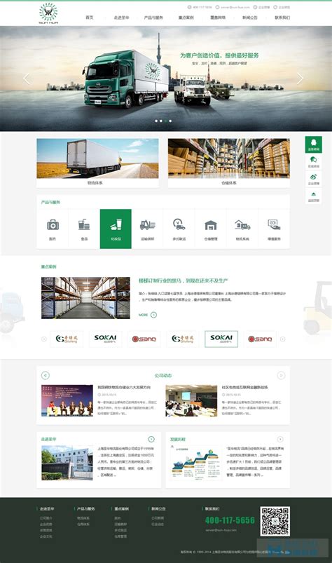 上海圣华国际物流网站建设,物流公司网站建设设计,上海物流网站建设方案-海淘科技