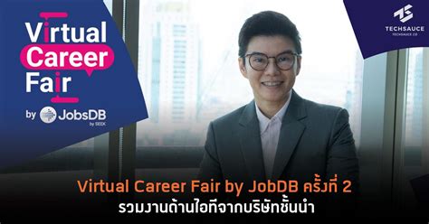 JobsDB เตรียมจัดงาน Virtual Career Fair ครั้งที่ 2 รวมงานด้านเทคโนโลยี ...
