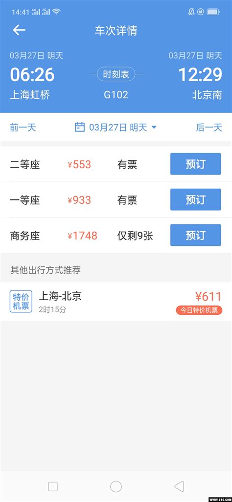 2019高铁管家12306火车票v7.3老旧历史版本安装包官方免费下载_豌豆荚