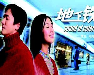 地下铁(中国电影(2003,梁朝伟,杨千嬅主演))_360百科