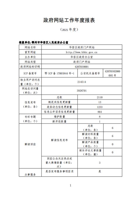 河南省人民政府关于印发河南省数字政府建设总体规划（2020—2022年）的通知-沈丘县人民政府