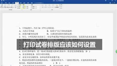 打印试卷排版应该如何设置