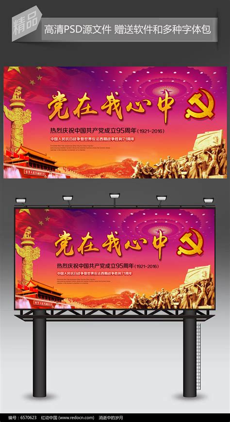 最新七一建党95周年展板背景设计图片下载_红动中国