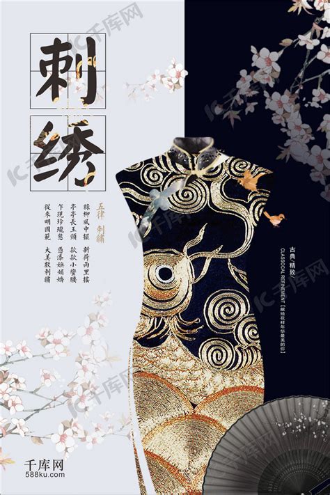 刺绣传统手工艺海报海报模板下载-千库网