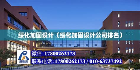 绥化加固设计（绥化加固设计公司排名） - 钢结构桁架设计 - 北京湃勒思建筑技术有限公司