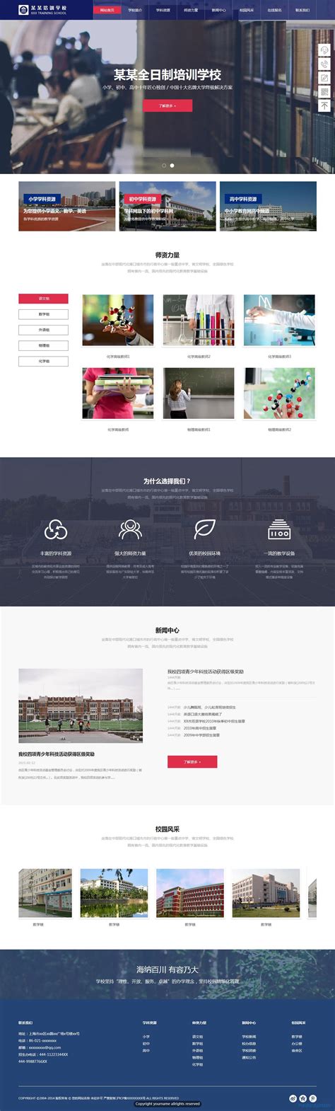学校网站 教育网站 企业官网 网站首页设计_侯一夏的风-站酷ZCOOL