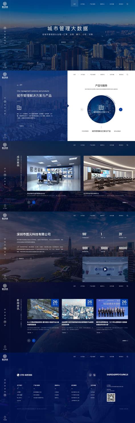 深圳市图元科技有限公司_高端网站建设案例