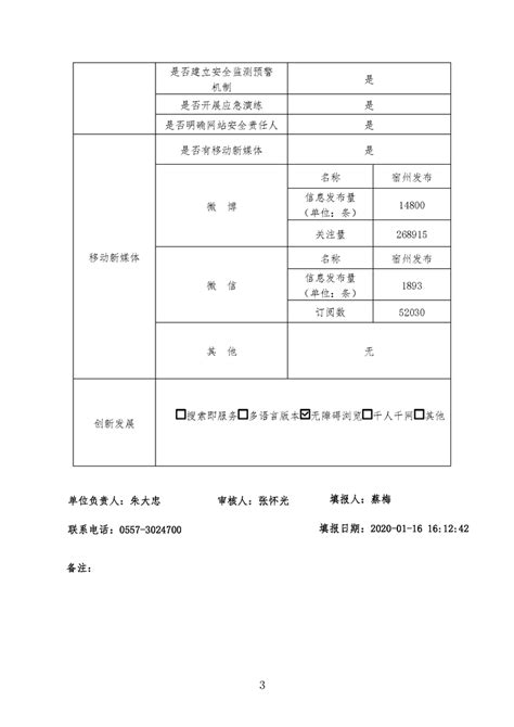 宿州市召开政务公开年度考核工作部署会_宿州市人民政府