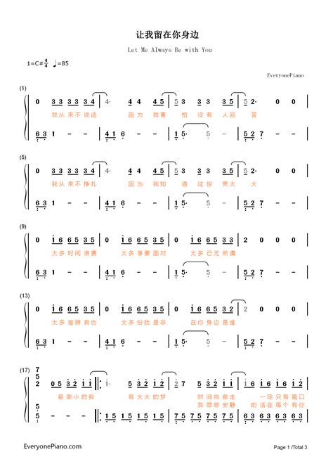 让我留在你身边-《摆渡人》爱情版主题曲五线谱预览2-钢琴谱文件（五线谱、双手简谱、数字谱、Midi、PDF）免费下载