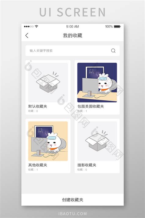 我的收藏图文收藏文件夹收藏夹UI界面-包图网