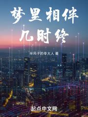 《风雪压我两三年》小说在线阅读-起点中文网