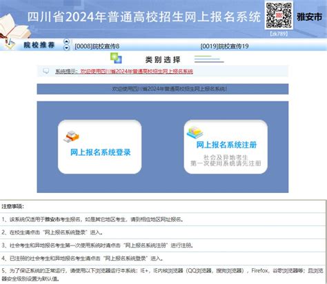2021年四川雅安中考录取查询系统入口网站：雅安市教育局